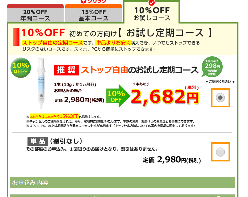 アイキララ定期コース